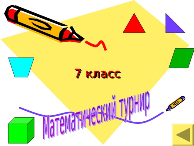 7 класс 