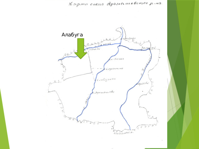 Алабуга 