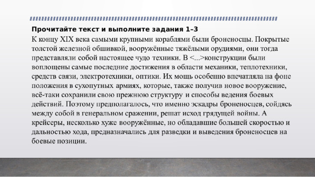 Прочитайте текст и выполните задания 1–3 