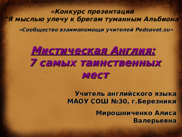 «Конкурс презентаций 