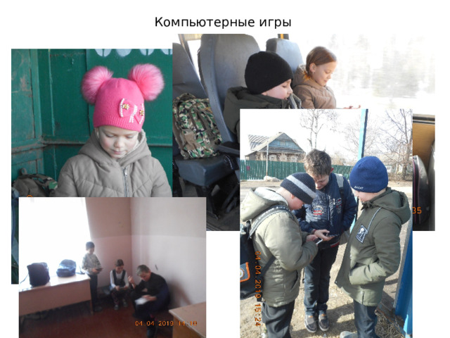 Компьютерные игры