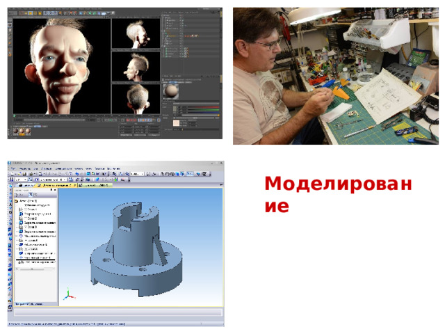 Моделирование 