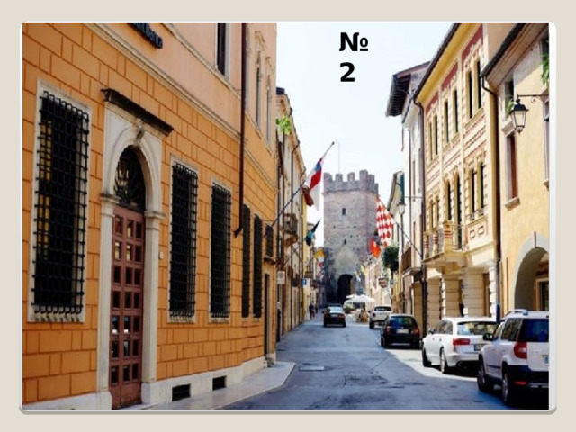 № 2