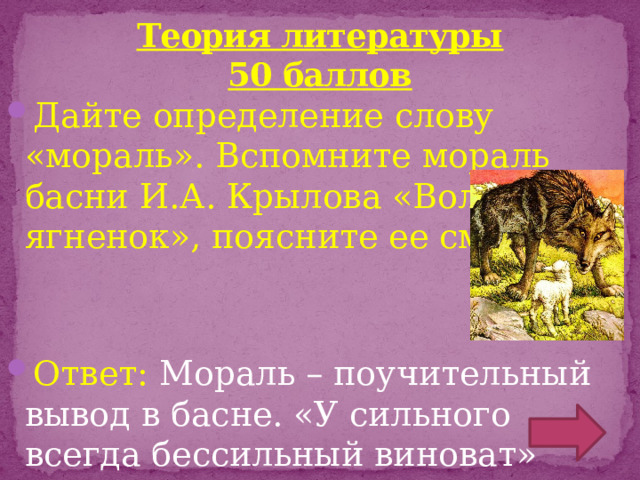 Теория литературы  50 баллов