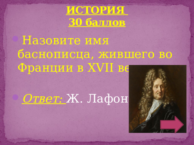 ИСТОРИЯ  30 баллов