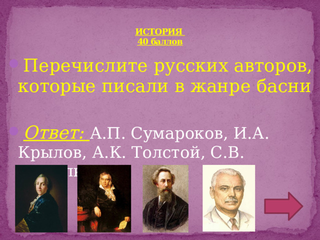 ИСТОРИЯ  40 баллов