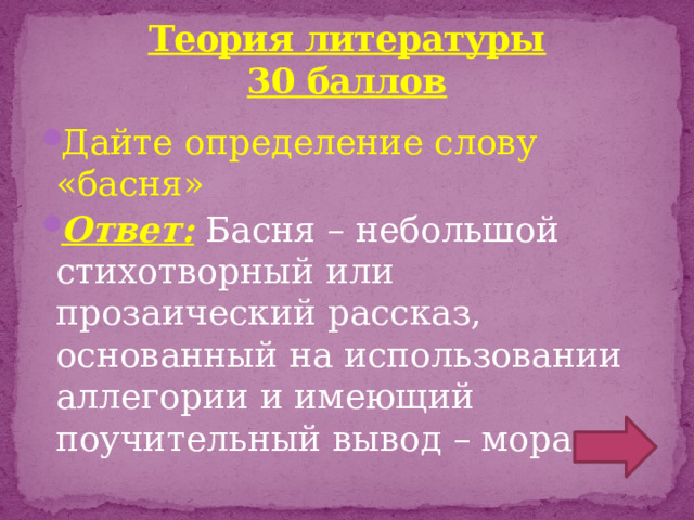 Теория литературы  30 баллов