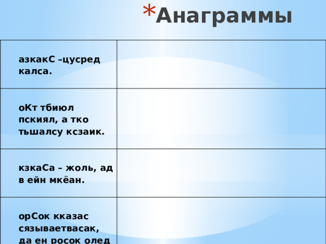Анаграммы