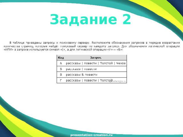 Задание 2 