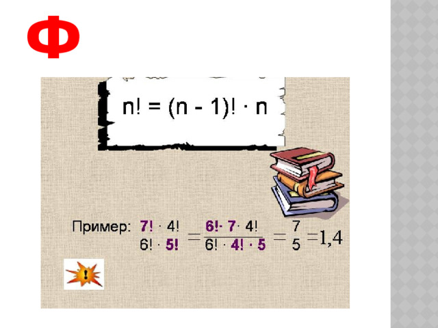 Ф