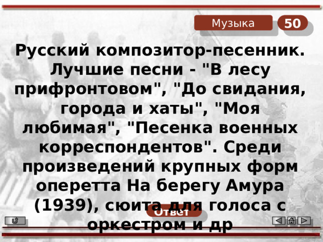 50 Музыка Русский композитор-песенник. Лучшие песни - 