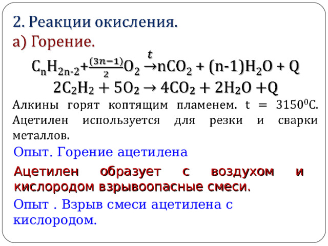 КУЧЕРОВ Михаил Григорьевич (3 июня1850 – 26 июня 1911). Русский химик-органик. Основные работы посвящены развитию органического синтеза.  Исследовал (1875) условия превращения бромвинила в ацетилен.  Открыл (1881) реакцию каталитической гидратации ацетиленовых углеводородов, превращения ацетилена в уксусный альдегид в присутствии солей ртути (реакция Кучерова). Исследовал механизм этой реакции. Данный метод положен в основу промышленного получения уксусного альдегида и уксусной кислоты. Русское физико-химическое общество учредило (1915) премию имени М.Г. Кучерова для начинающих исследователей-химиков. 