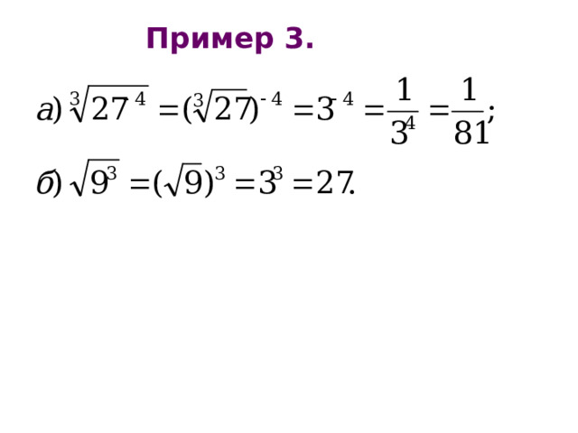 Пример 3. 