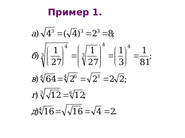 Пример 1. 