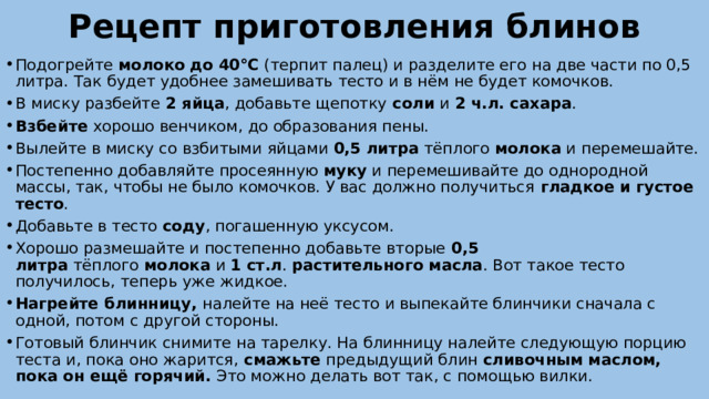 Рецепт приготовления блинов