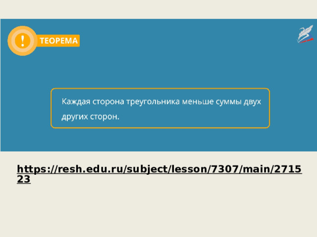 https://resh.edu.ru/subject/lesson/7307/main/271523   