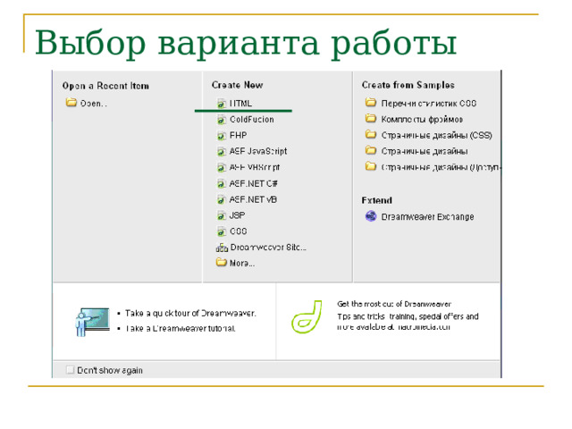 Выбор варианта работы 