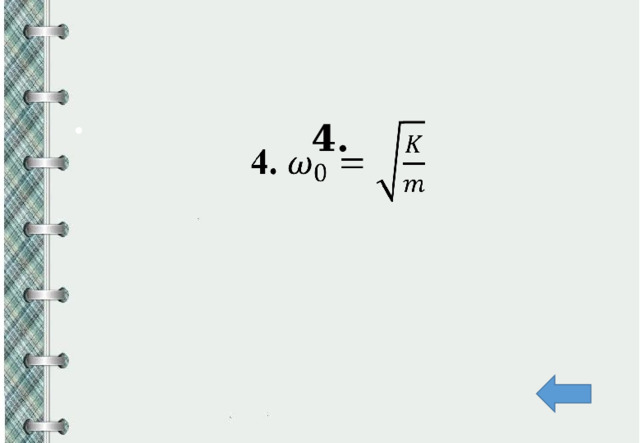 4.           
