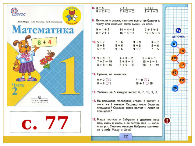 с. 77 
