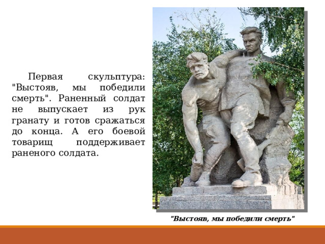  Первая скульптура: 