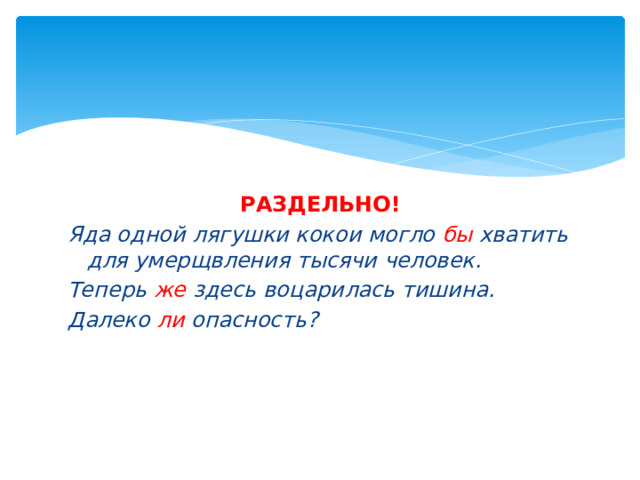 РАЗДЕЛЬНО! Яда одной лягушки кокои могло бы хватить для умерщвления тысячи человек. Теперь же здесь воцарилась тишина. Далеко ли опасность? 