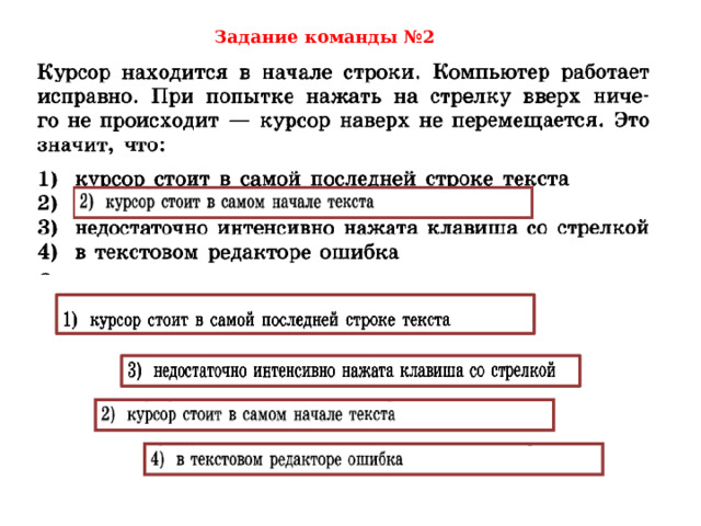 Задание команды №2 