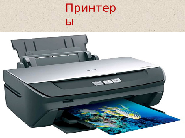 Принтеры  