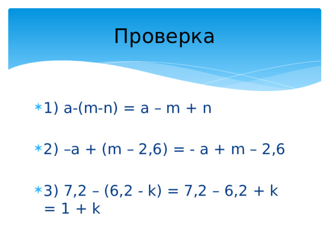 Проверка