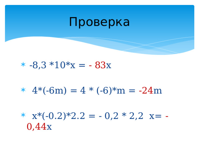 Проверка