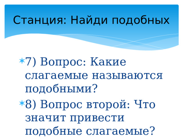 Станция: Найди подобных