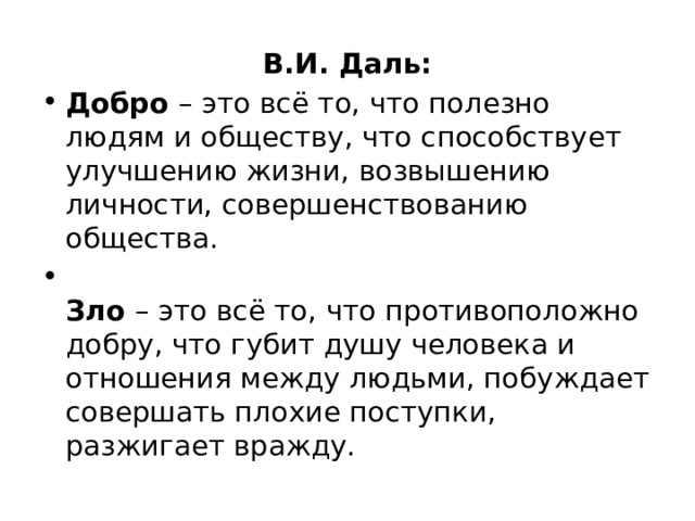 В.И. Даль:
