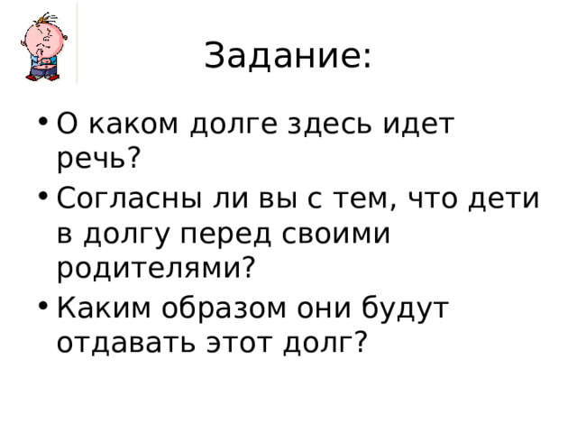 Задание: