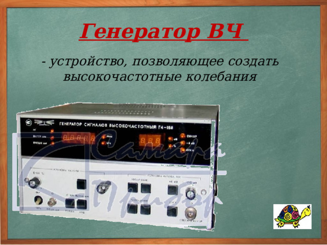 Модулятор - устройство, необходимое для преобразования низкочастотных колебаний в высокочастотные