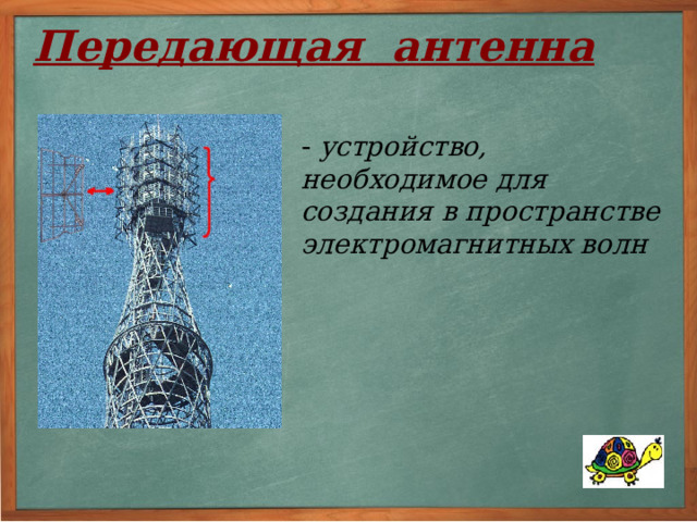 Генератор ВЧ - устройство, позволяющее создать высокочастотные колебания