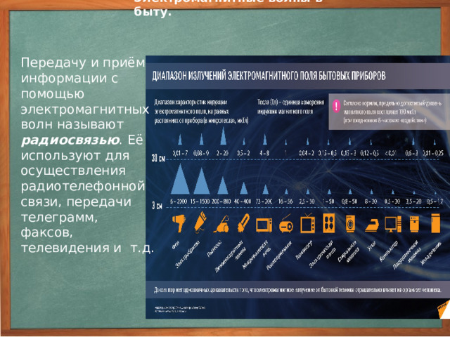 Радиопомехи Весьма успешно радиопомехами нарушалось управление немецкими соединениями и объединениями в январе-апреле 1945 г. во время Восточно-Прусской операции, в которой активное участие принимали 131-й и 226-й радио дивизионы спецназначения. Им удалось помешать врагу поддерживать устойчивую радиосвязь, хотя он располагал 175 радиостанциями в 30 радиосетях и на 300 радиочастотах. Всего в Кенигсбергской группировке противника был сорван прием около 1200, а в Земландской - 1000 радиограмм. 34