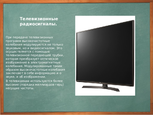 Как получившиеся электромагнитные, высокочастотные колебания превращаются обратно в звук. 5 7 6