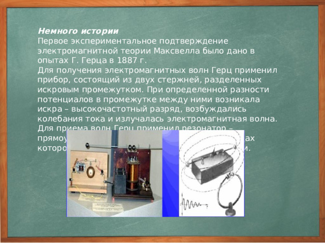 Источник радиоволн