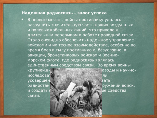 Принципы телевидения В основе телевидения принцип передачи изображения, при помощи радиосигнала или проводов. Телевизионная цепочка включает в себя несколько устройств: