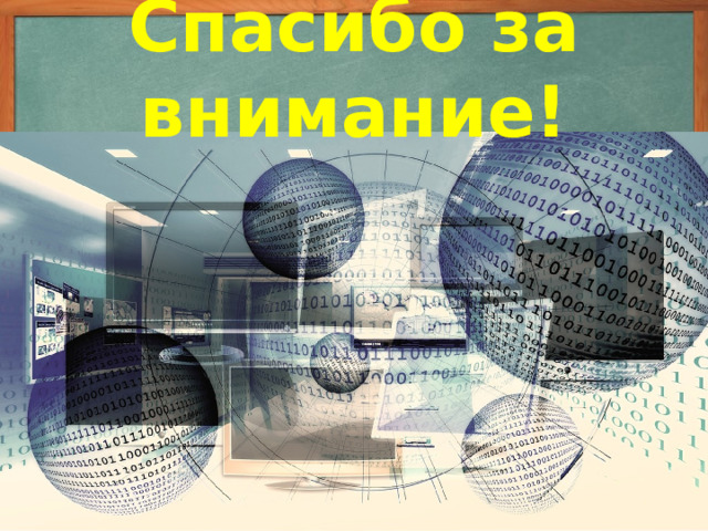 И на последок…  Великая Отечественная война во многом определила развитие радиоэлектронного вооружения нашей армии.