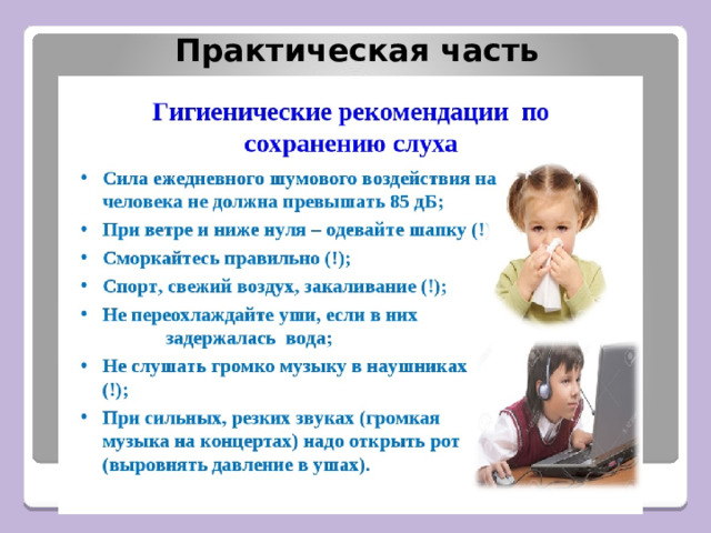 Практическая часть 