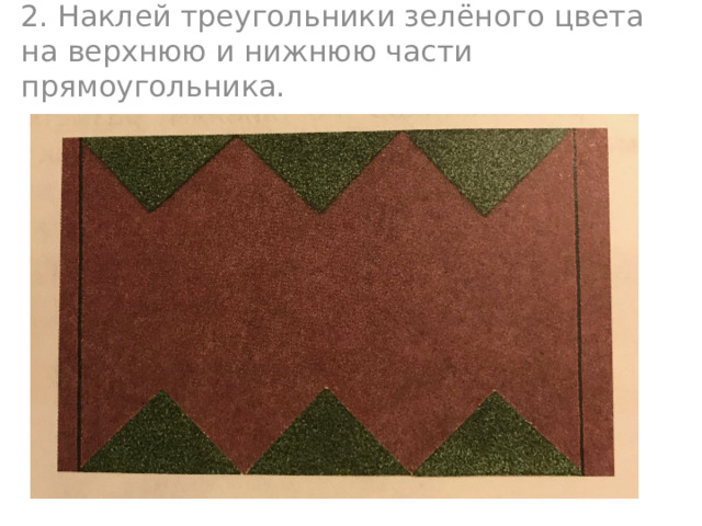 2. Наклей треугольники зелёного цвета на верхнюю и нижнюю части прямоугольника. 