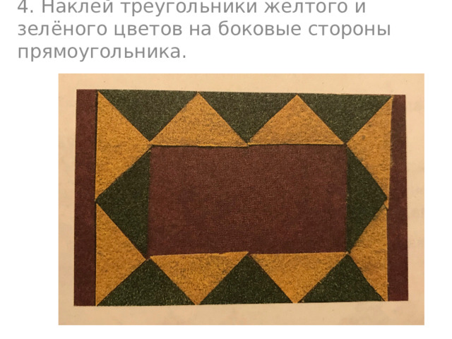 4. Наклей треугольники жёлтого и зелёного цветов на боковые стороны прямоугольника. 