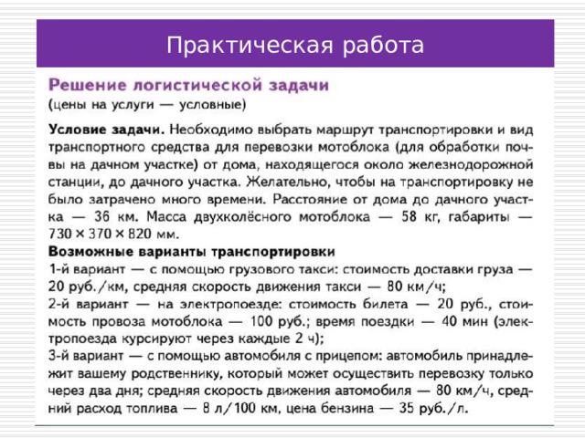 Практическая  работа 