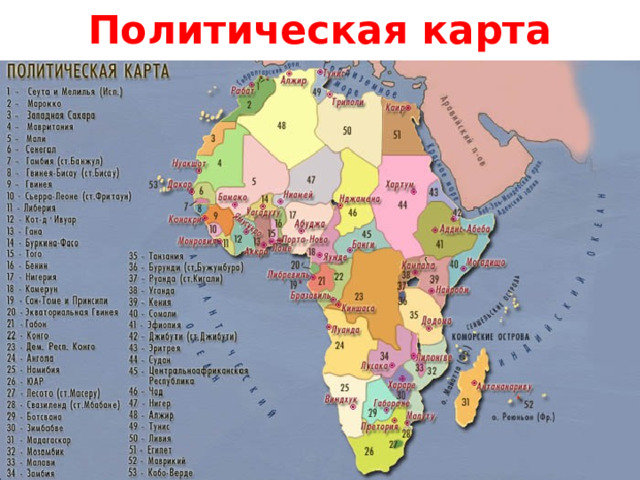 Политическая карта 