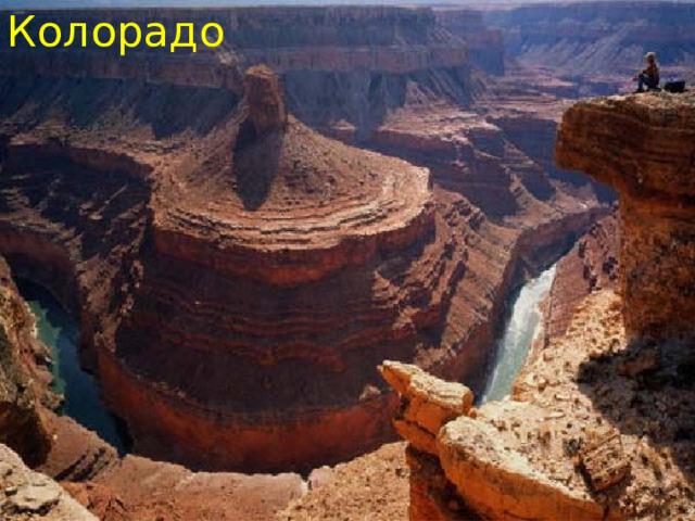 Колорадо 