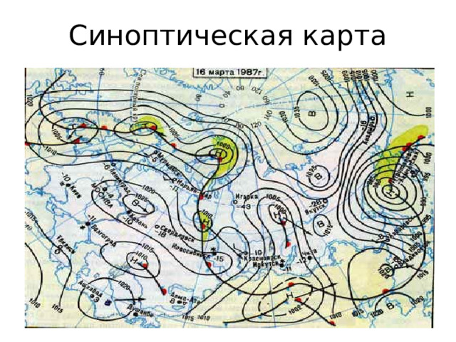 Синоптическая карта 