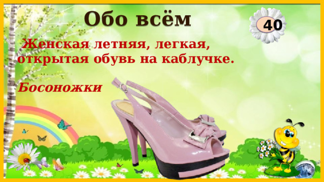 Обо всём 40  Женская летняя, легкая, открытая обувь на каблучке. Босоножки  