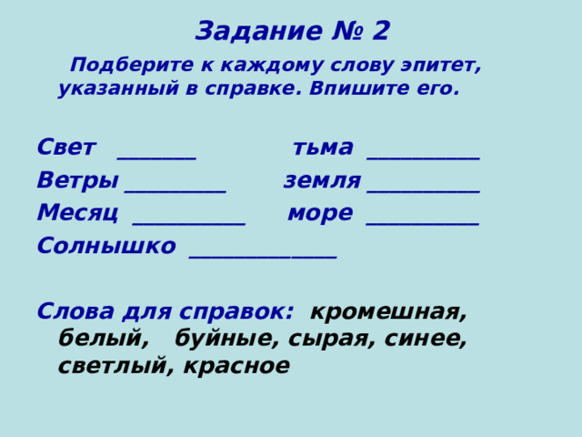  Словарная работа   Фразеология  (греч.) –   phrasis / выражение / ,   logos / учение / -  устойчивые сочетания  слов 