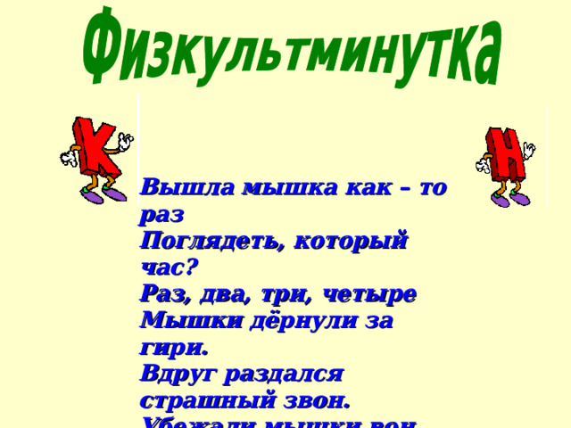 Тв. , б - б в - в г - г … -… Й , Щ , Ч Ж , Ш , Ц Ь обозн.  Ь  сущ.  2 скл.  на шип .  ширь, борьба мяч, плющ Щ Ч  т р  Е, Ё, Ю, Я, И к н н люди, мир точки, каменщик 