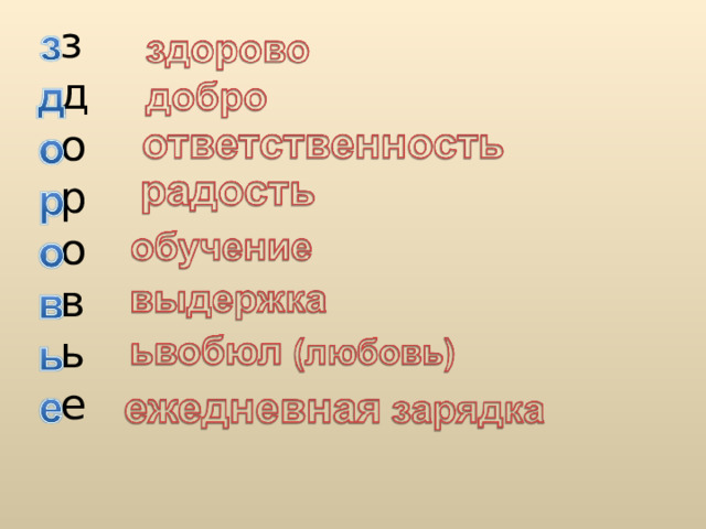 здоровье  
